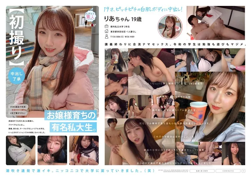 【初撮り】【中出し了承】お嬢様育ちの有名私大生。真面目そうな見た目とは裏腹に、プラべでもゴムなし。講義、飲み会、サークルで忙しいリアル大学生。いっときのテンションでAV体験しちゃいました。 りあちゃん 19歳のパッケージ画像