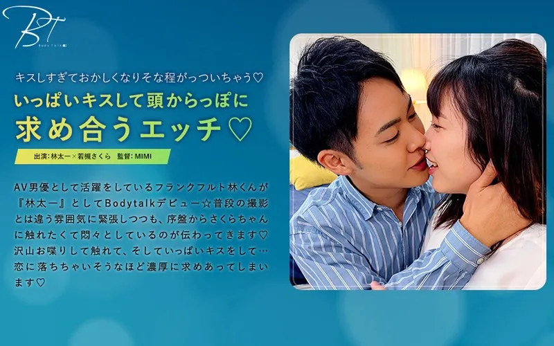いっぱいキスして頭からっぽに求め合うエッチ 林太一のパッケージ画像