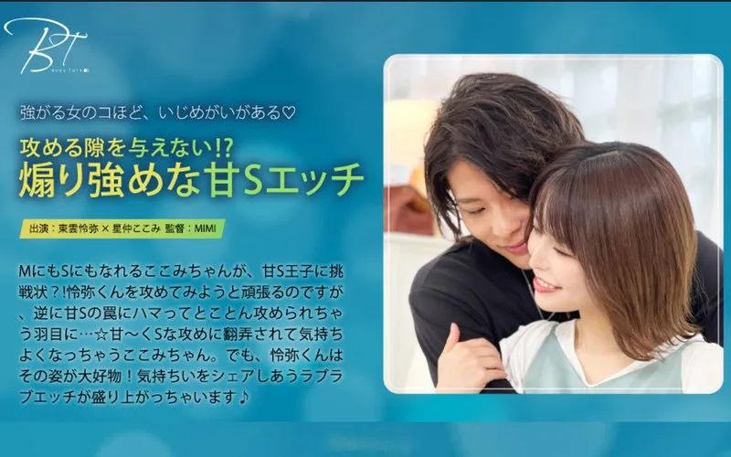 攻める隙を与えない！？煽り強めな甘Sエッチ 東雲怜弥のパッケージ画像