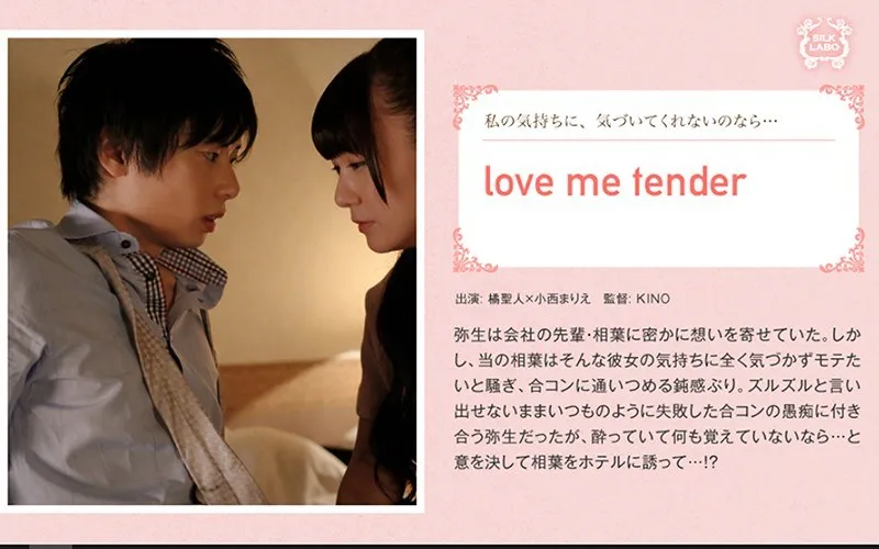 love me tenderのパッケージ画像