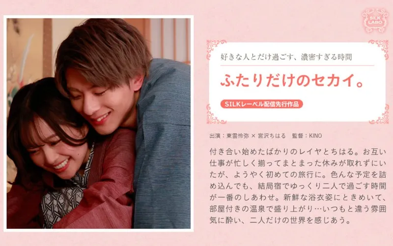 ふたりだけのセカイ。のパッケージ画像