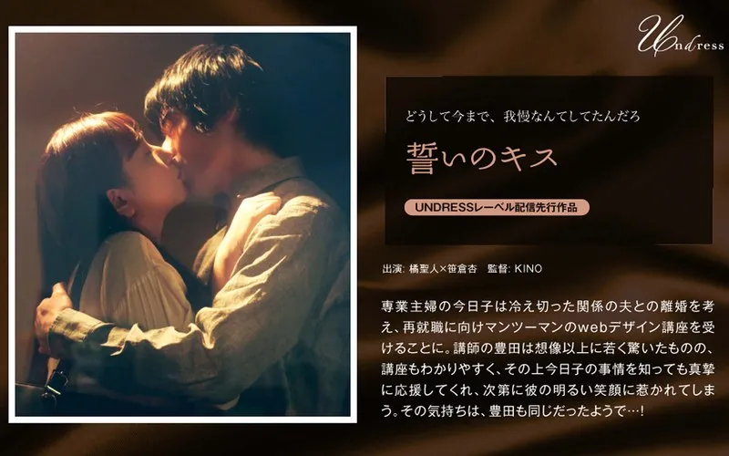 誓いのキスのパッケージ画像