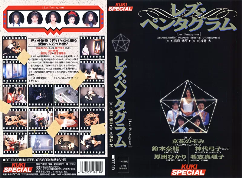 レズ・ペンタグラムのパッケージ画像