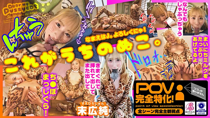 ねこ飼いました【POV】 末広純のパッケージ画像