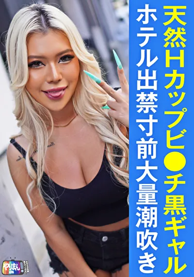 Rちゃん（21）のパッケージ画像