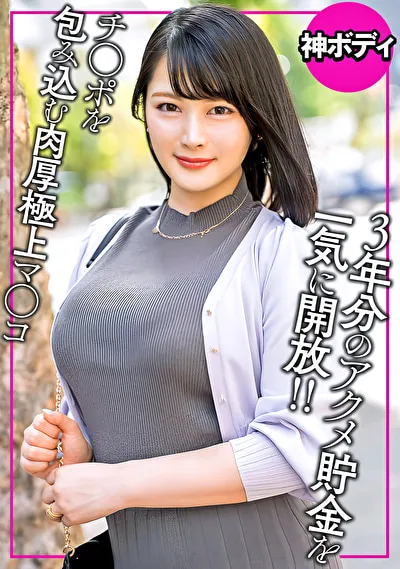 乳デカっ！尻デカっ！神ボディ人妻の絶叫セックスがヌケる！のパッケージ画像