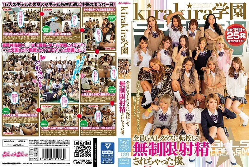 kirakira学園 全員GALクラスに転校して無制限射精されちゃった僕。のパッケージ画像