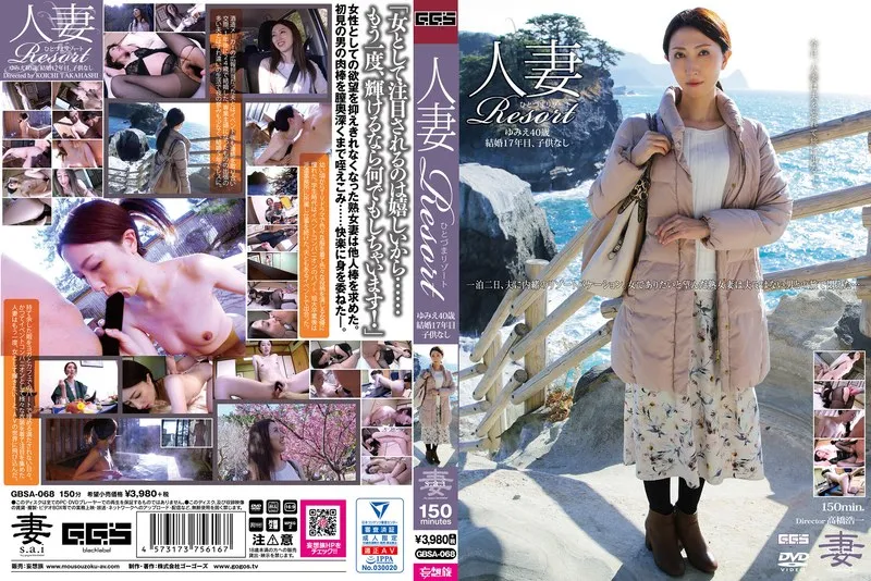 人妻Resort ゆみえ40歳のパッケージ画像
