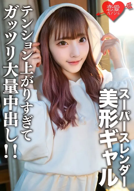 素人女子大生【限定】はーちゃん21歳 スーパースレンダーな身体がエロいテンション高めの美形ギャルとギャル好きの友人が激エロSEX！テンション上がりすぎてガッツリ大量中出し！！のパッケージ画像