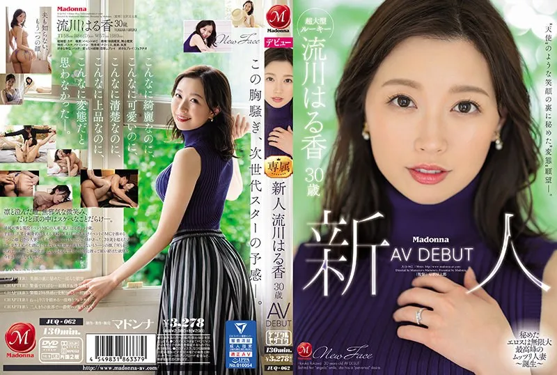 ‘天使’のような笑顔の裏に秘めた‘変態’願望―。 新人 流川はる香 30歳 AV DEBUTのパッケージ画像
