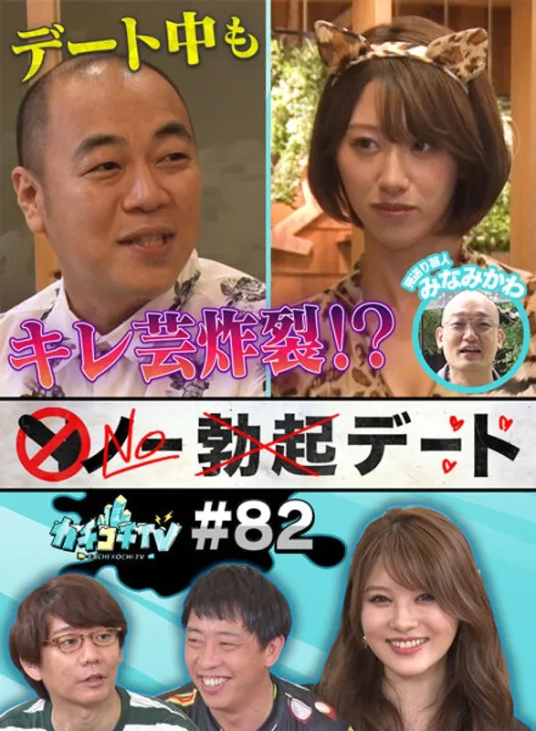 カチコチTV＃82のパッケージ画像