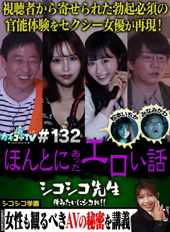 カチコチTV#132のパッケージ画像