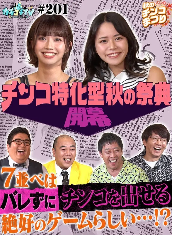 カチコチTV#201のパッケージ画像