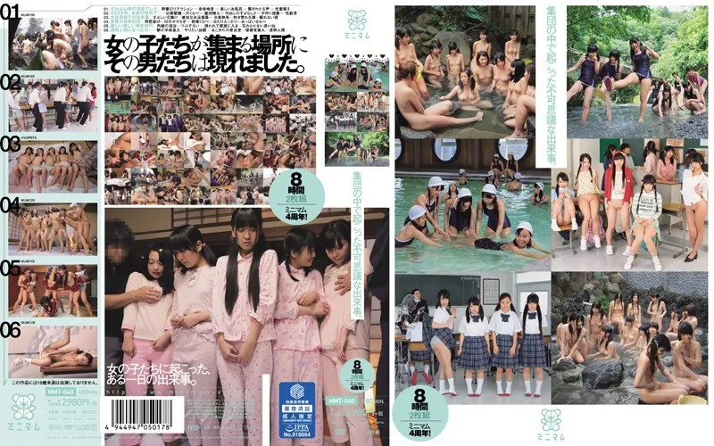 集団の中で起こった不可思議な出来事。のパッケージ画像
