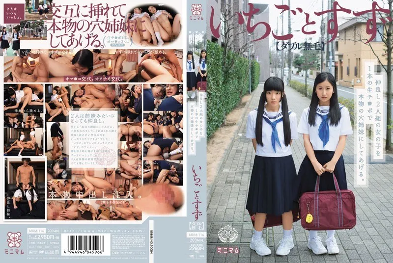仲良し2人組の女の子を1本の生チ●ポで本物の穴姉妹にしてあげる。いちごとすず（ダブル無毛）のパッケージ画像