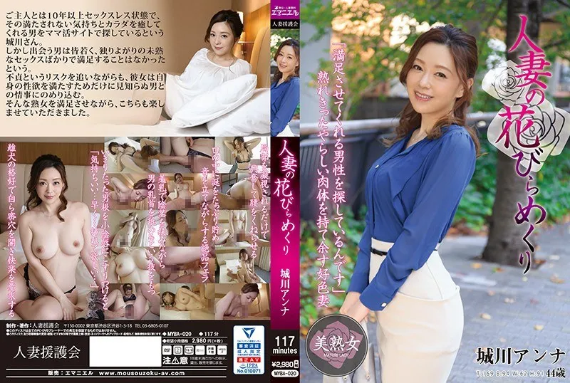 人妻の花びらめくり 城川アンナのパッケージ画像