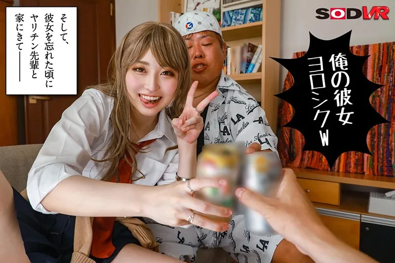 【VR】清楚でウブだった黒髪彼女が ヤリチンDQN男の色に染められてビッチギャルにされ 心も身体も寝取られた。※鬱勃起VR