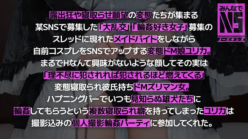夏巳ゆりか出演「【みんなでNS】ガチ中出し5P大輪●!Fカップ変態ドMコスプレイヤー 夏巳ゆりか」のサンプル画像3枚目