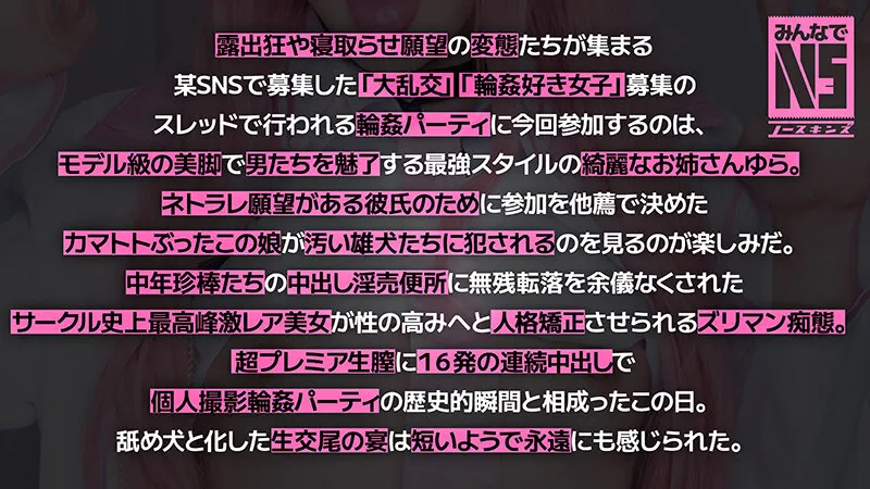 日向ゆら出演「ガチ中出し5P大輪●!16発中出し&大量ぶっかけされる22歳最強美脚美少女コスプレイヤーゆら(22) 日向ゆら」のサンプル画像3枚目