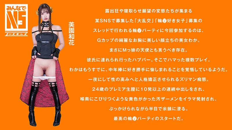 美園和花出演「ガチ中出し大輪●!彼氏公認変態ドMのGカップ港区女子が複数棒によがり狂う 素人コスプレイヤーわか(24) 美園和花」のサンプル画像3枚目