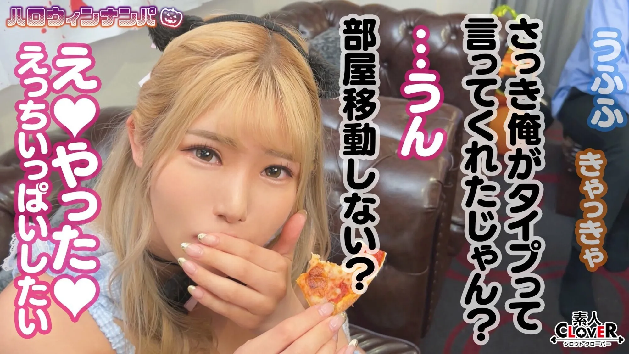 ほぼ全裸!?爆乳Hcupのメス猫♀グラドルが年に1度のハロウィンで性欲解放!!膣奥届くデカチンにイキ潮まき散らしながらヨガる生はめパーリナイ2連戦ッ!【#ハロウィンナンパ #まひるちゃん#004】のサンプル画像3枚目
