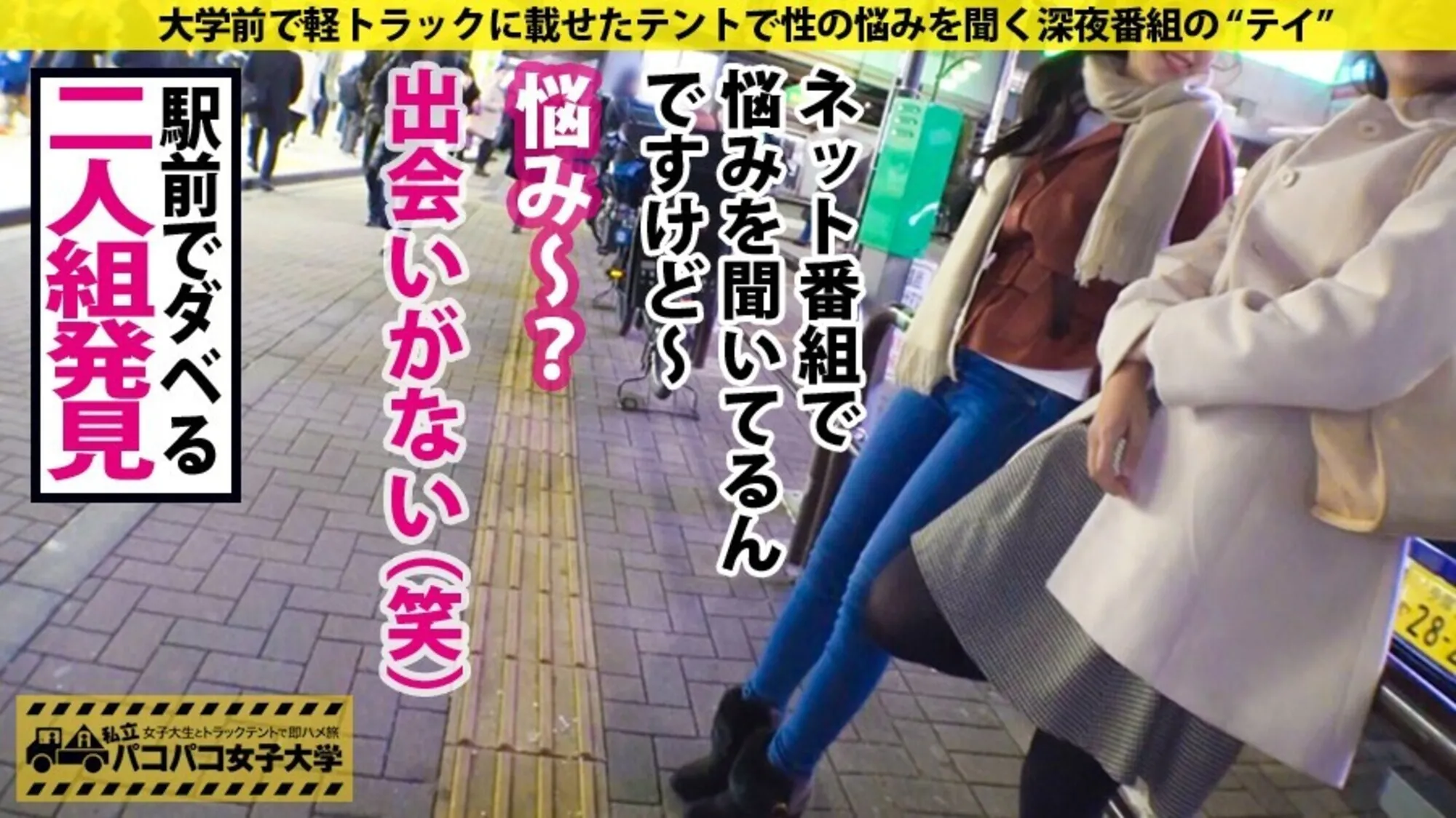 私立パコパコ女子大学 女子大生とトラックテントで即ハメ旅 30のサンプル画像1枚目