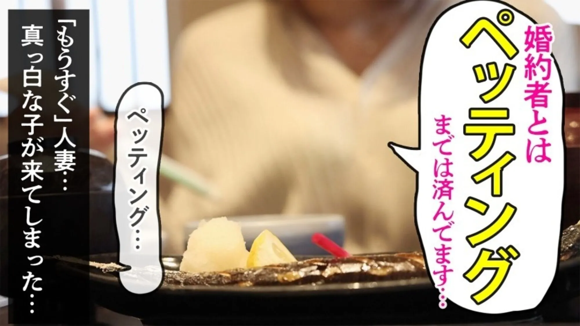 【「ホンモノ」処女喪失。】人妻AVに処女がやってきた!!初めての撮影で晒す・・・27年間持て余したノータッチ美BODY!!デカチン激ピス初挿入でよだれ垂らして光悦イキ!!気持ちよすぎて本汁ダダ漏れ!!彼女は何故、27歳まで処女を守り抜いたのか? at埼玉県戸田市 戸田駅前のサンプル画像7枚目