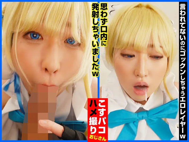 キレカワでヤれちゃう!?パイパンムッツリスケベレイヤーやよいちゃんと中出しSEX!先生、中出しですか?お任せください。のサンプル画像6枚目