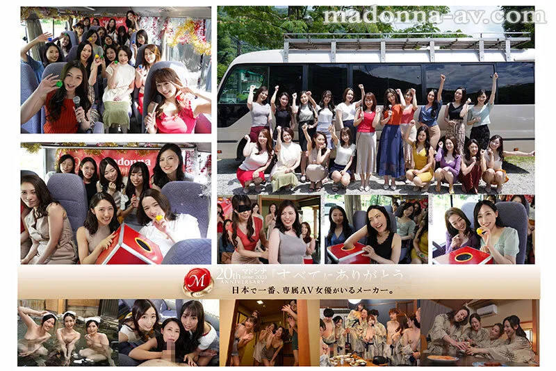 風間ゆみ出演「世界一豪華な記念作!! マドンナ20周年記念 湯煙舞う中出し無制限史上初ALL専属バスツアー!!前編 4時間OVER 2枚組!!」のサンプル画像1枚目