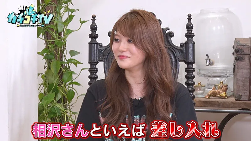 相沢みなみ出演「カチコチTV#82」のサンプル画像1枚目