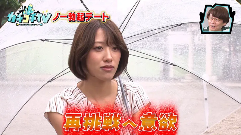 相沢みなみ出演「カチコチTV#82」のサンプル画像2枚目